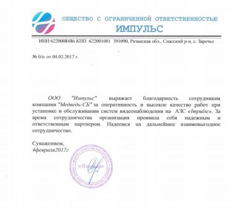 Отзыв компании Импульс для Тантос.jpg Отзыв компании Импульс для Тантос.jpg