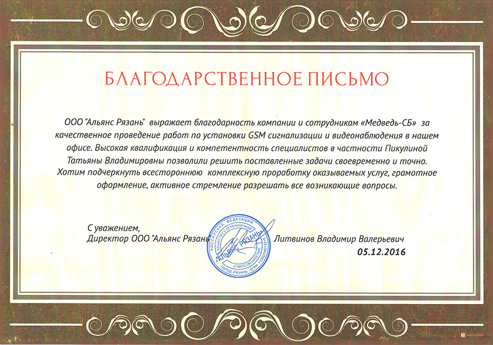 Отзыв о компании Тантос от АЛЬЯНС РЯЗАНЬ.jpg Отзыв о компании Тантос от АЛЬЯНС РЯЗАНЬ.jpg